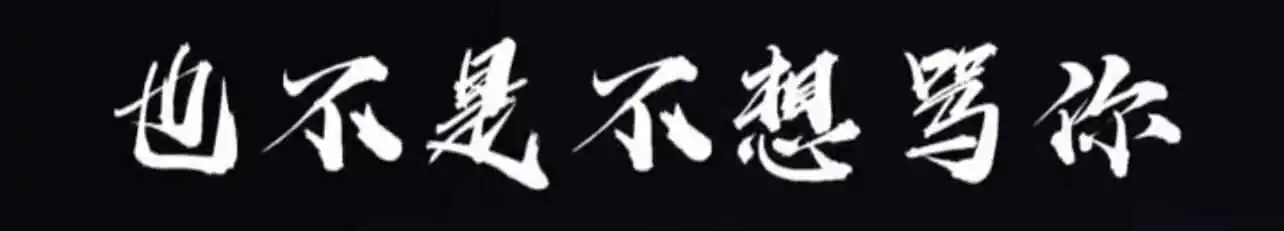 西檬之家字母圈Aftercare指南 一