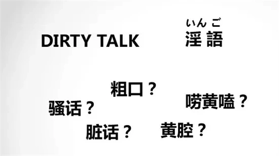 西檬之家dirty talk是什么？ 一